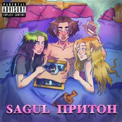 Sagul - Притон