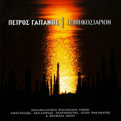 Anastaseos Imera