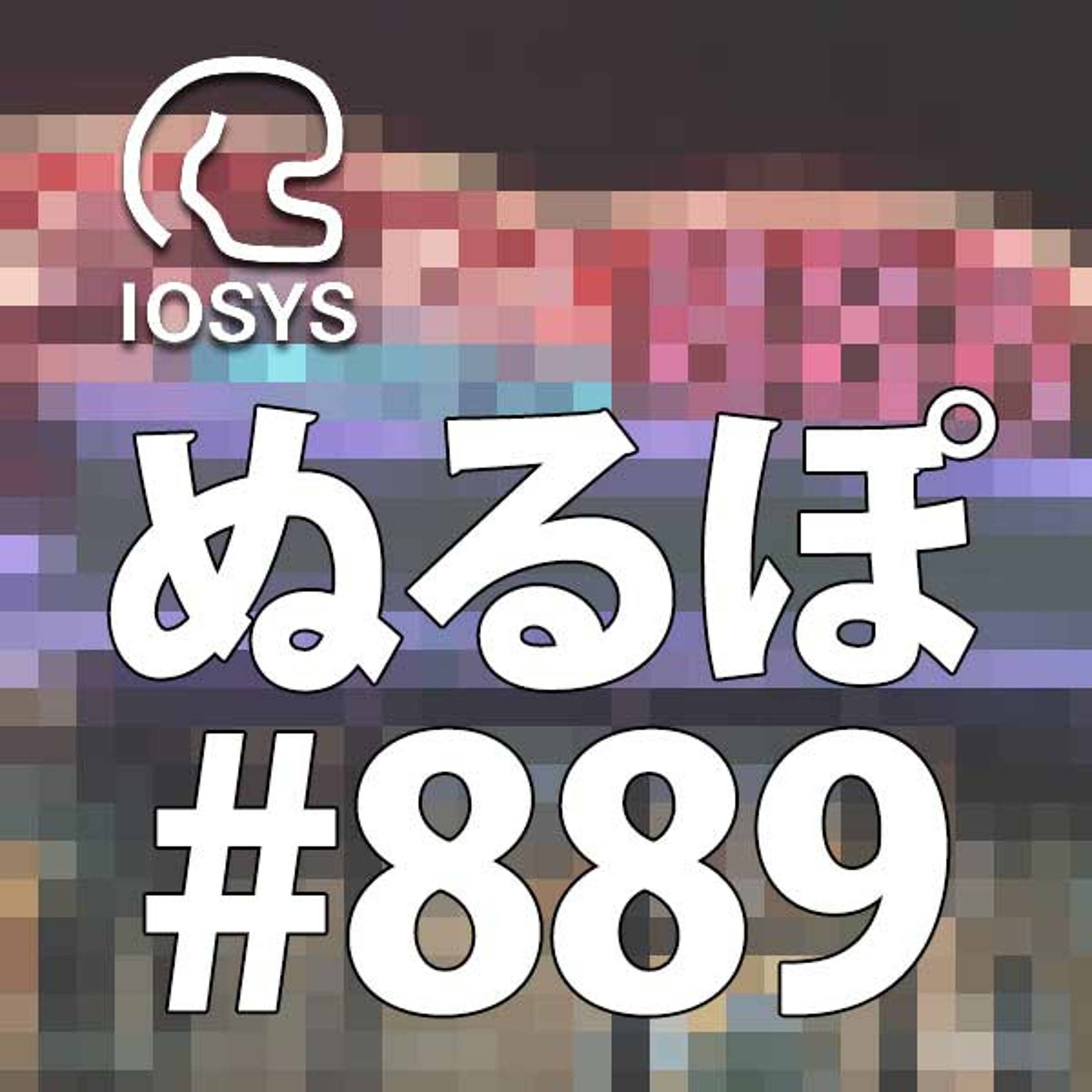 NLP ぬるぽ放送局 第889回 「見える化の話」来てますよ #nurupo episode artwork