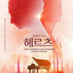 08허풍이아니었어(헤르츠cutsong, Vocal이현진,오인하,윤석현)
