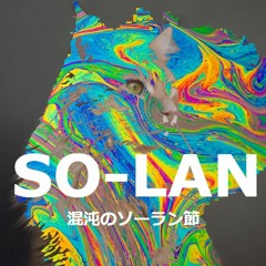 So - Lan Beat(chaos Ver.)混沌のソーラン節