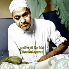 سورة يوسف - الشيخ محمد رفعت -ابداع يفوق الوصف