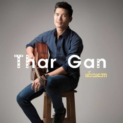 Thar Gan • မင်းသဘော
