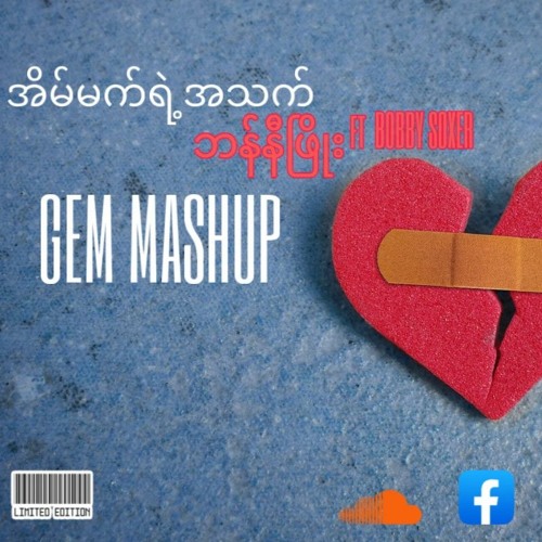 EAIN MAT A THAT (GEM EDIT)