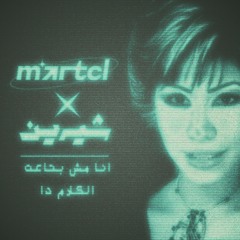Sherine X Martcl - Kalam Da
