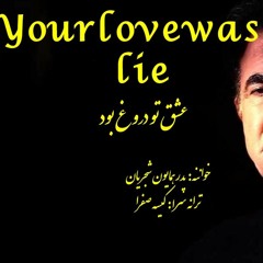 your love was a lie_عشق تو دروغ بود_pedar homayon shajarian_kise safra