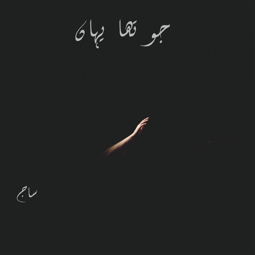 Jo tha Yahan