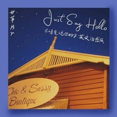Just Say Hello - 甘草片 r  (Cover)