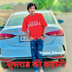 सुसराड की कहानी