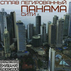 Сплав Легированный - Сучка