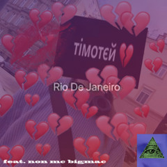 тімотєй(feat. non mc bigmac)