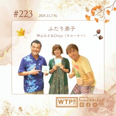 WTP!!!3.0 #223 ふたり弟子 - 神山みさ＆Chiyo（サルーキ＝）