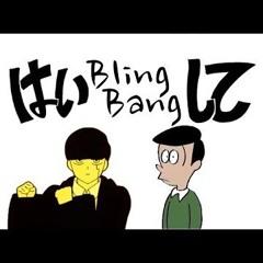 R指定 vs こっちのけんと ~ はいBlingBangして ~  BlingBangBangBorn ( go8 anatagata mix )