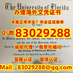Q微83029288-WES认证可做/≤UFL毕业证≥Q微66838651回国学历认证佛罗里达大学UF毕业 证认证成绩单学生卡 大学毕业 证办理UFL本科毕业 证
