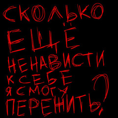 КРОВЬ