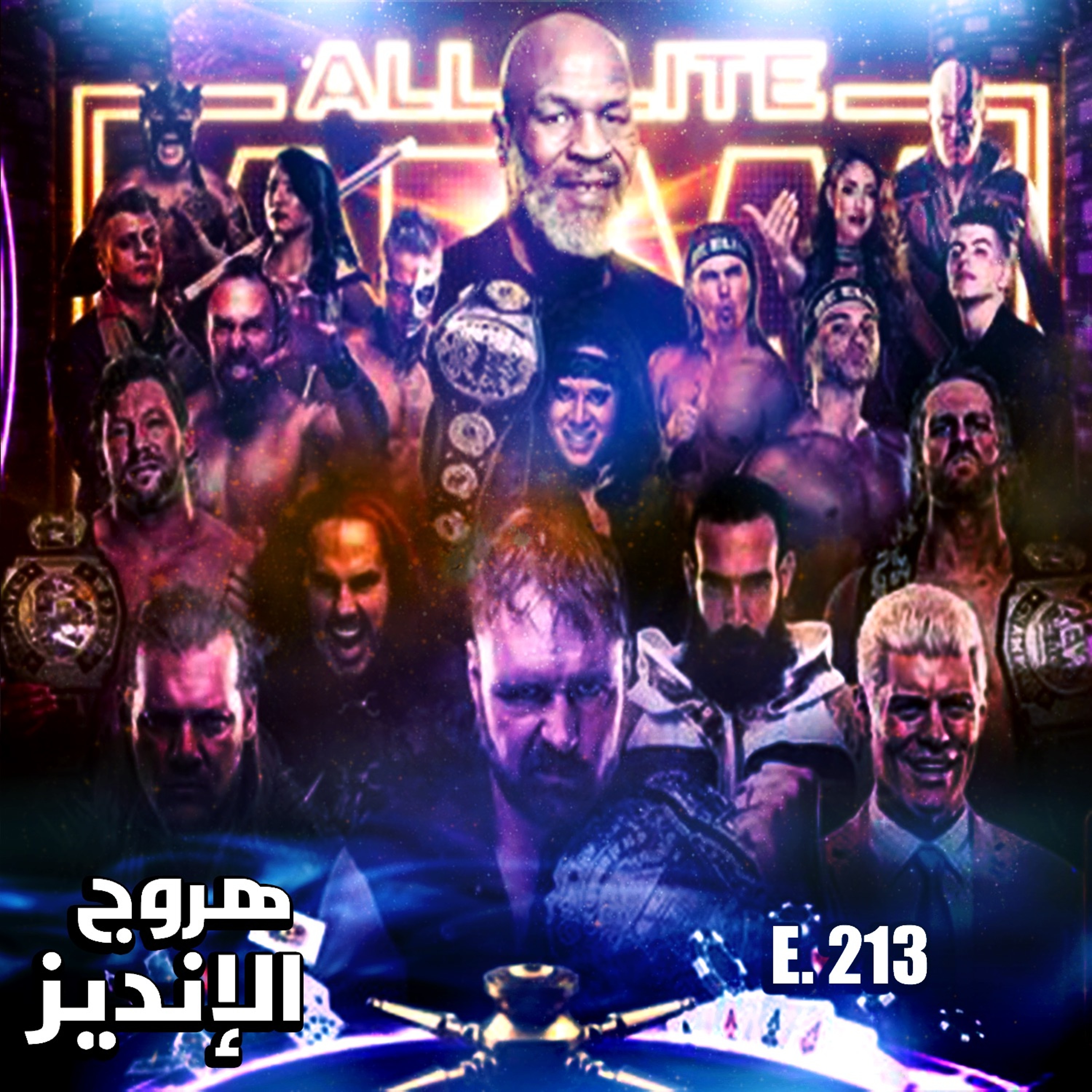 هروج الانديز - الحلقة ٢١٣ episode artwork