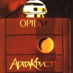 Агата Кристи - Опиум для никого (кавер)