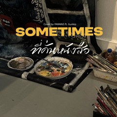 ที่คั่นหนังสือ - cover by PANWAD Ft. Gunkrp