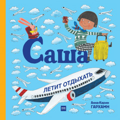 Саня музыкант (Reggae)