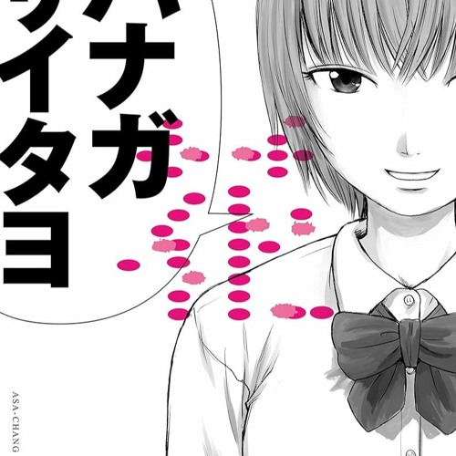 花 (長谷川白紙 Remix)