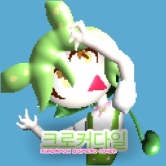 (Zundamon Boimero cover) Crocodile  크로커다일 (Japanese version)