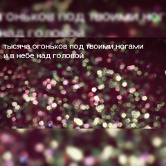 найтивыход - тысяча огоньков. 23.09.2017