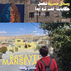 رسائل منسية | RASAYEL MANSEYA