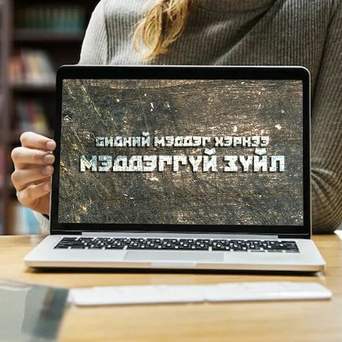 Stream Тогоруу шувууны тухай by Mongolian National Radio | Listen ...