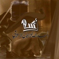 السيد محمد المكي - ذكرى الجراح - لعام ٢٠٢٢م