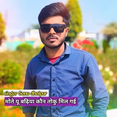 Mote Badhiya Kon Toku Mil Gai (Feat. Singer Sonu Kushwah)