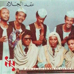 عقد الجلاد - فنجان جبنة