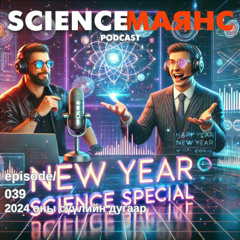 039 2024 оны сүүлийн дугаар