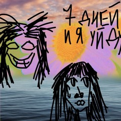 дисс на соутару