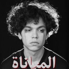 المعاناة