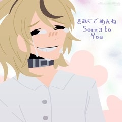 【NOA HEX】きみにごめんね / Sorry to You【Synth-V Cover】