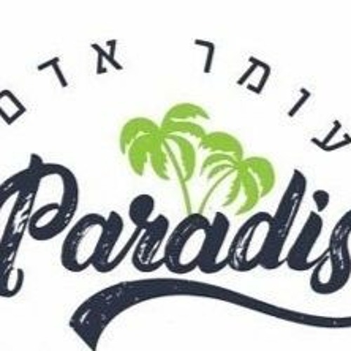 Omer Adam - Paradise (Omer Vaknin & Or Pilo Short Remix)