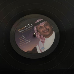 ما كان لازم يوم حبوني احب