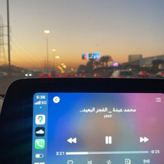 و انتِ يالفجر البعيد - راشد الماجد جلسه