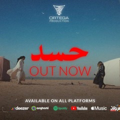 مهرجان حسد - اورتيجا و احمد نافع