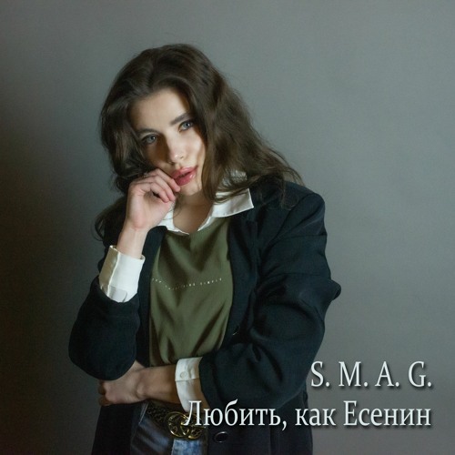 Любить, как Есенин