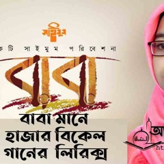 Baba Mane Hajar Bikel