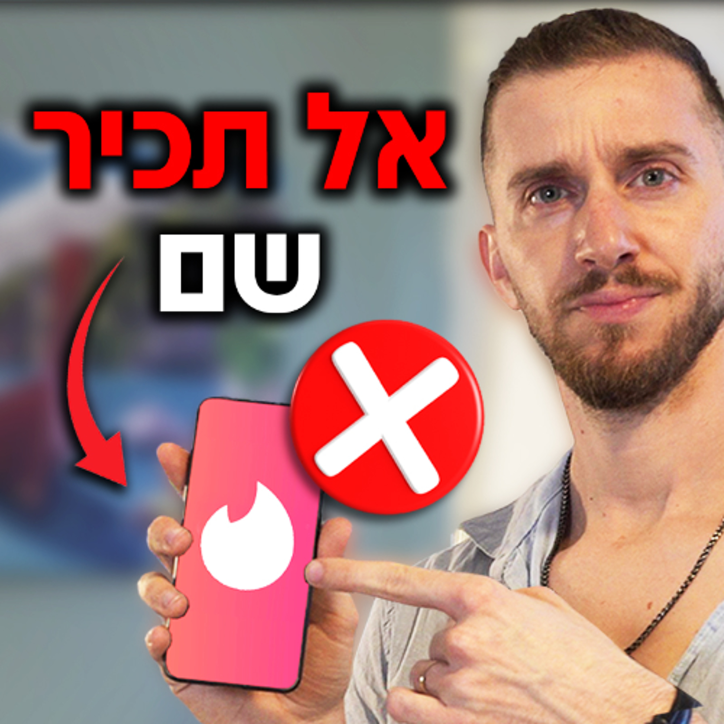 מאמן דייטינג סוקר את המקומות הכי טובים להכיר נשים episode artwork