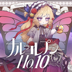 ナルコレプシー No.10／ティンク Cover