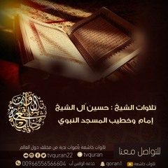قراءة روحانية  ::  سورة ص   ::  القارئ حسين آل الشيخ