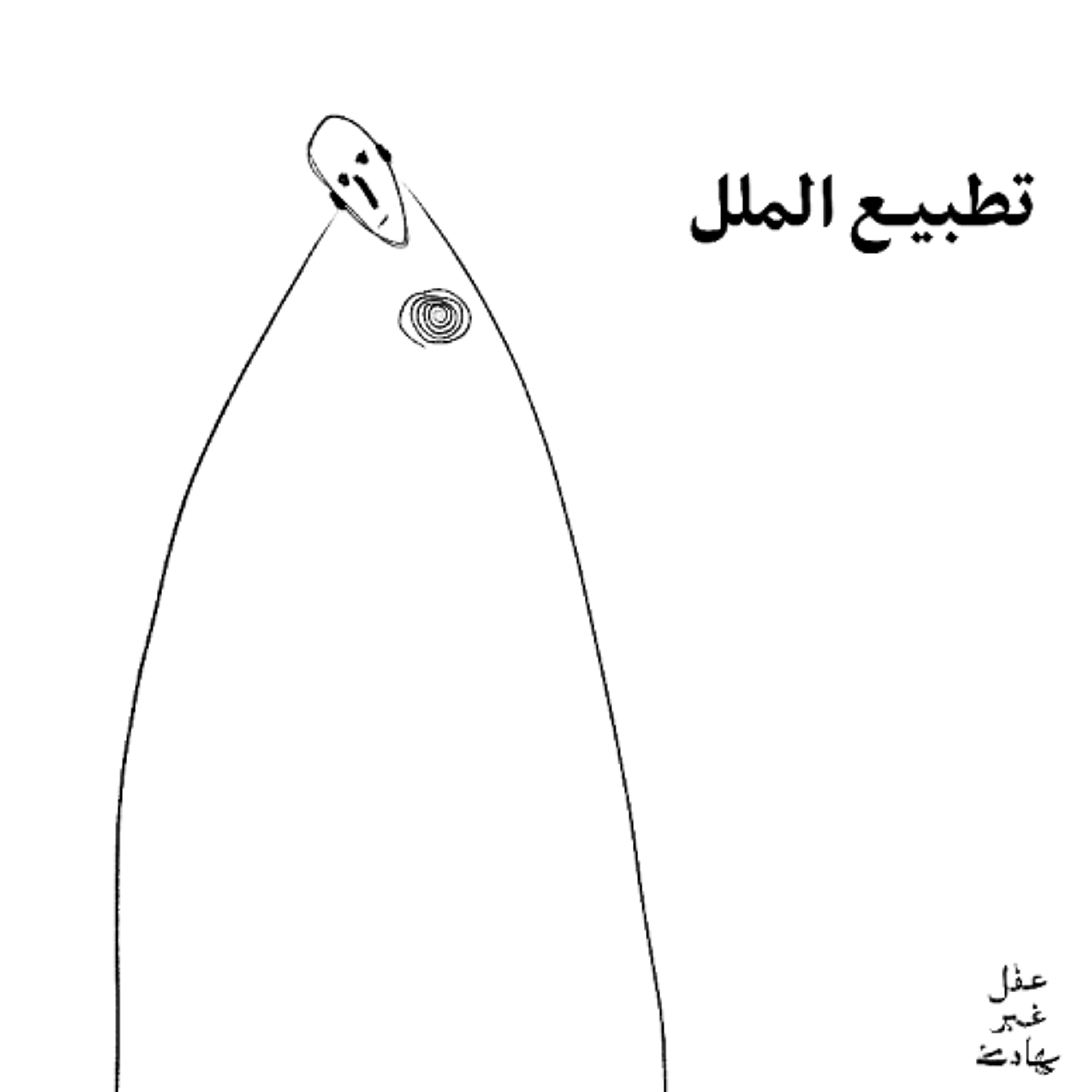 ليه تحس بالملل؟