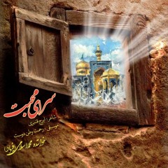 Saraye Mohabat - سرای محبت