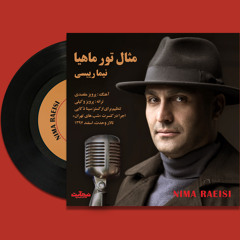 mesale toore mahia | مثال تور ماهیا