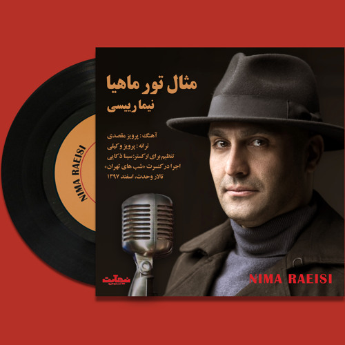 mesale toore mahia | مثال تور ماهیا