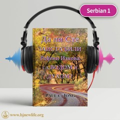 Ch01 Ми Морамо Најпре Упознати Наше Грехове Да Би Били Искупљени