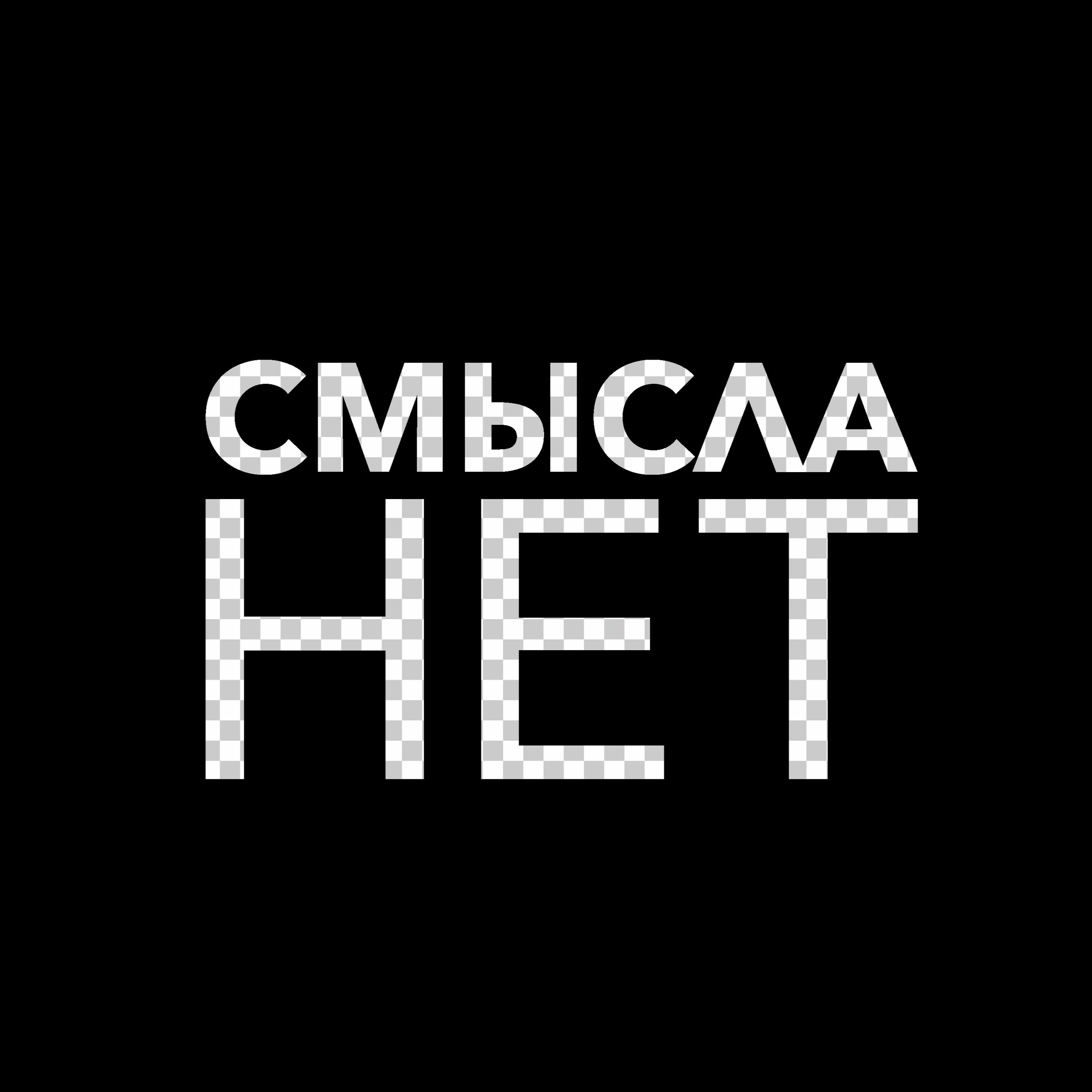 Подкаст №17: Отцы